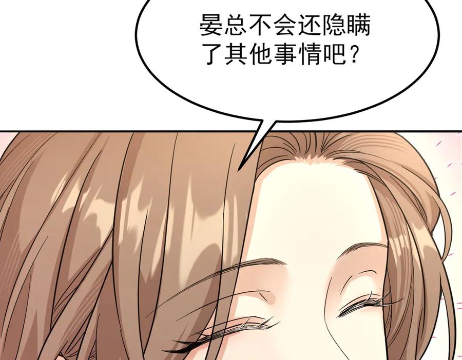 第4话结婚了-这个男人是真的狗-映穆文化+彩笺（第11张）