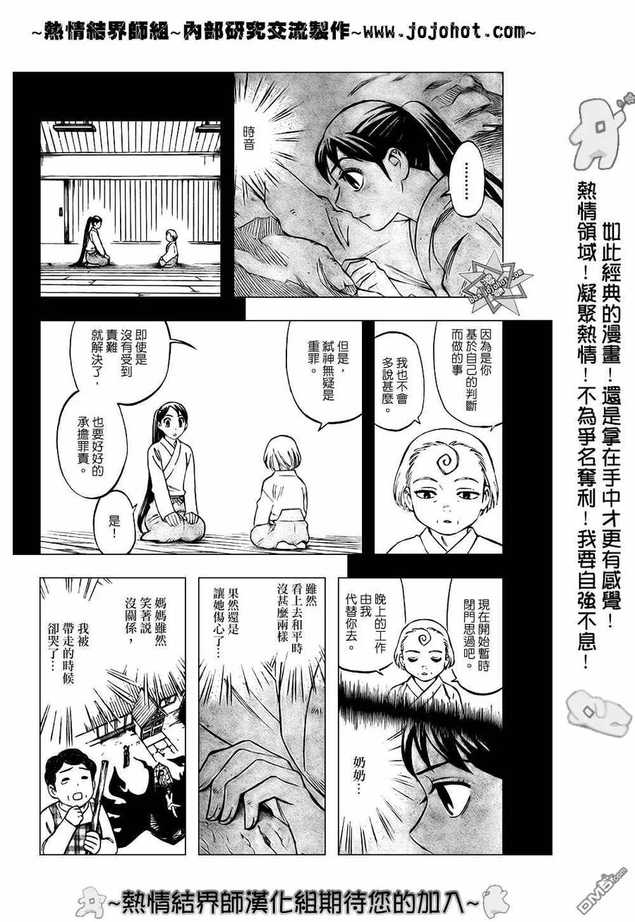 第213话-结界师-田边伊卫郎（第9张）