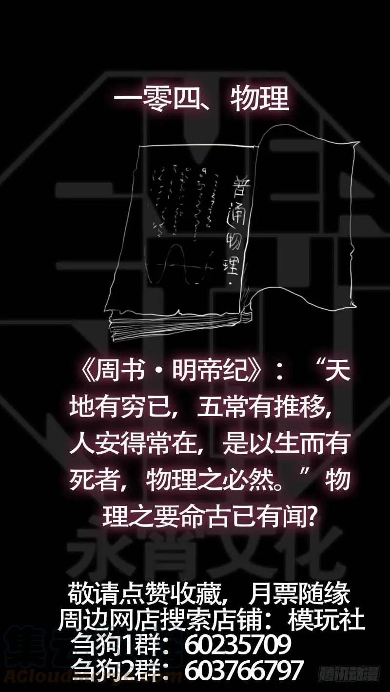 佰零肆、魂记-刍狗-永宵文化·腊肉（第11张）