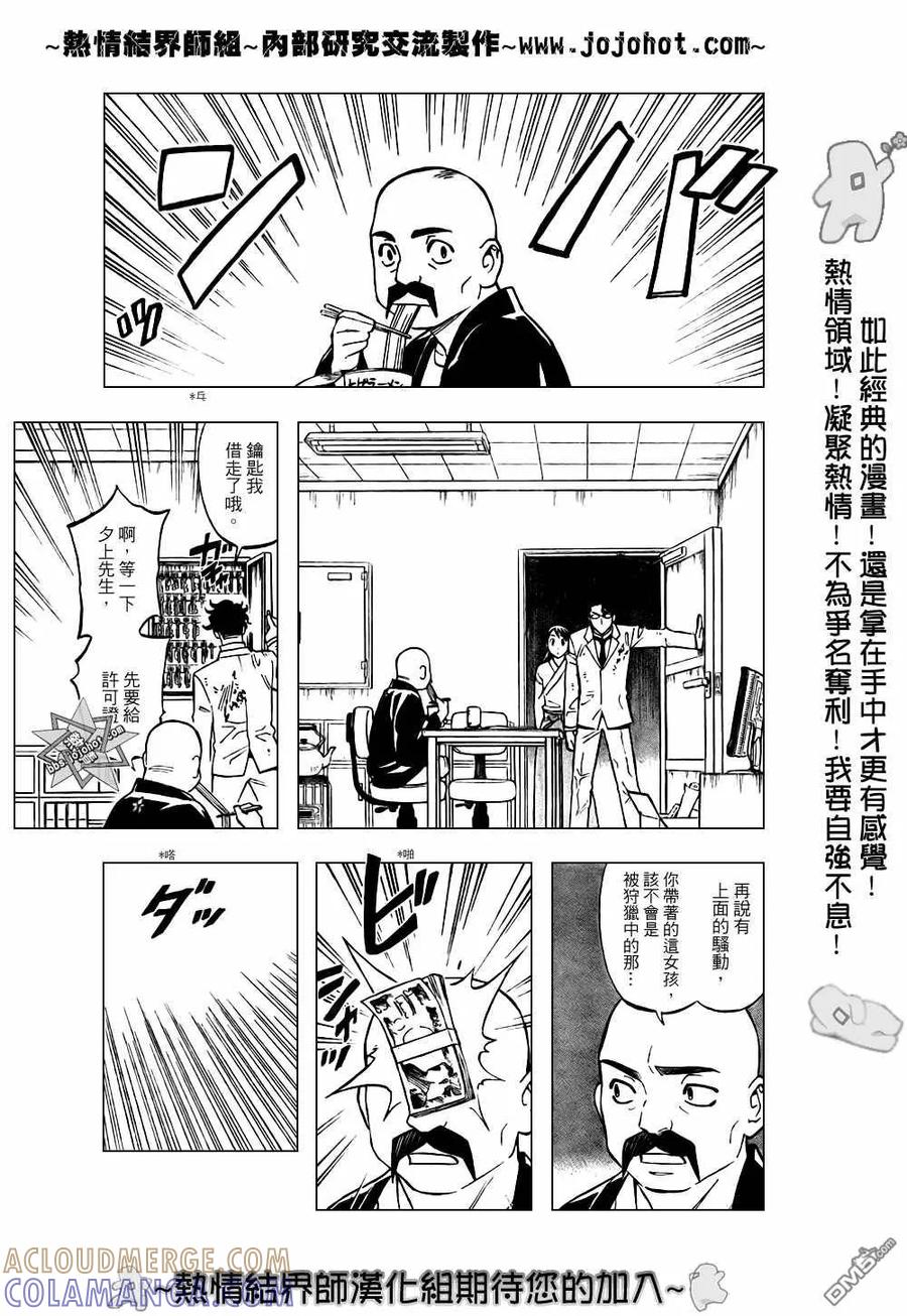 第213话-结界师-田边伊卫郎（第2张）