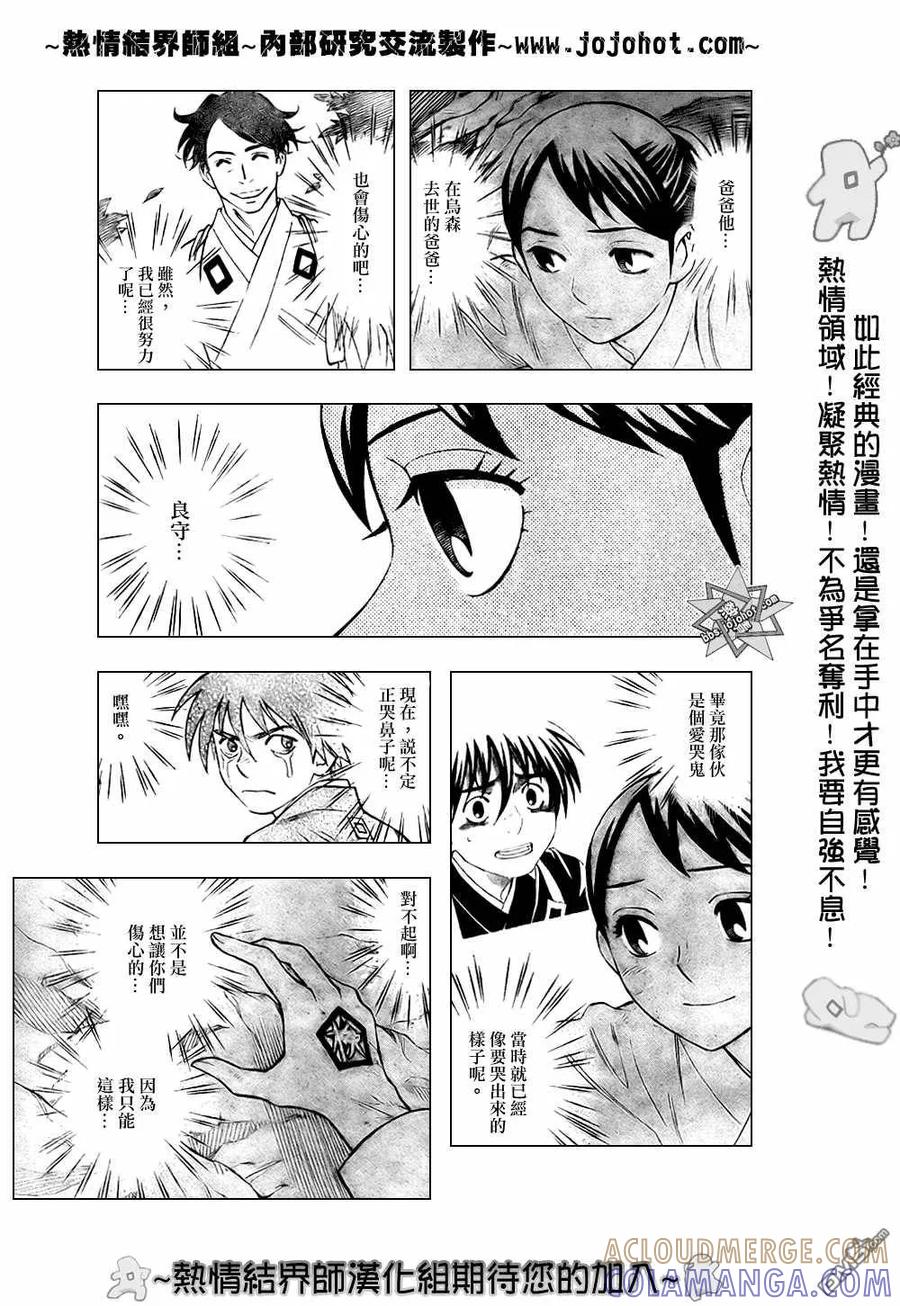 第213话-结界师-田边伊卫郎（第10张）