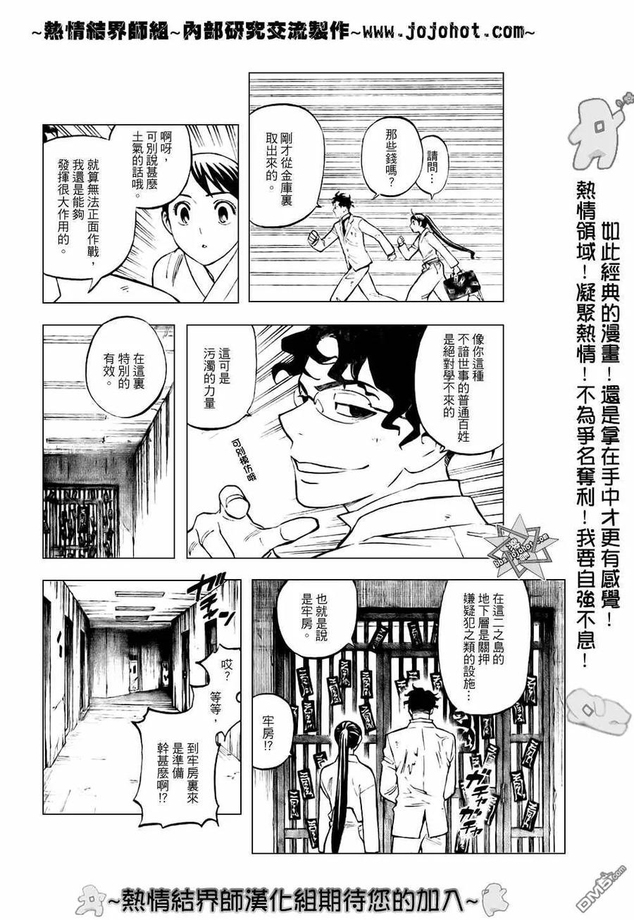 第213话-结界师-田边伊卫郎（第3张）