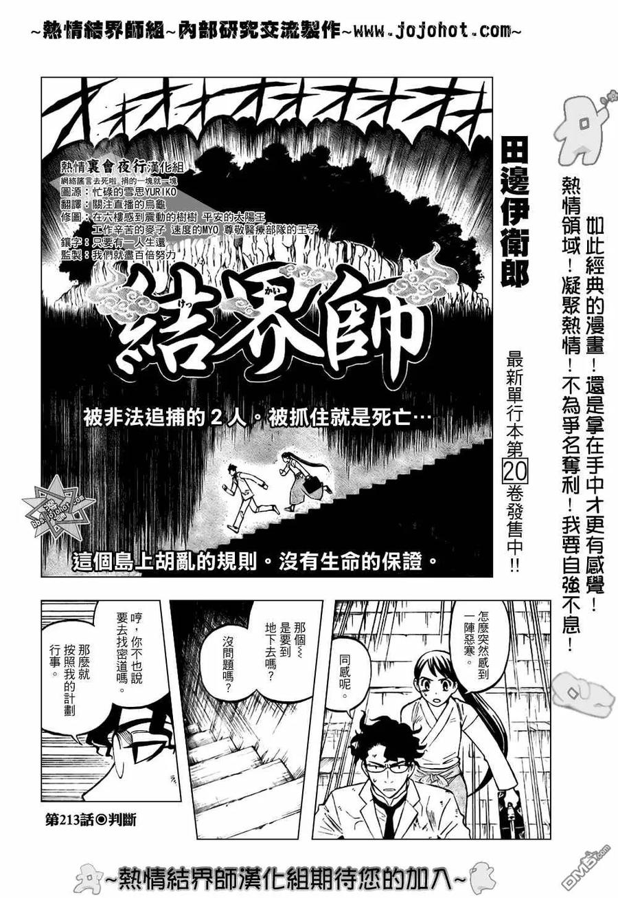 第213话-结界师-田边伊卫郎（第1张）