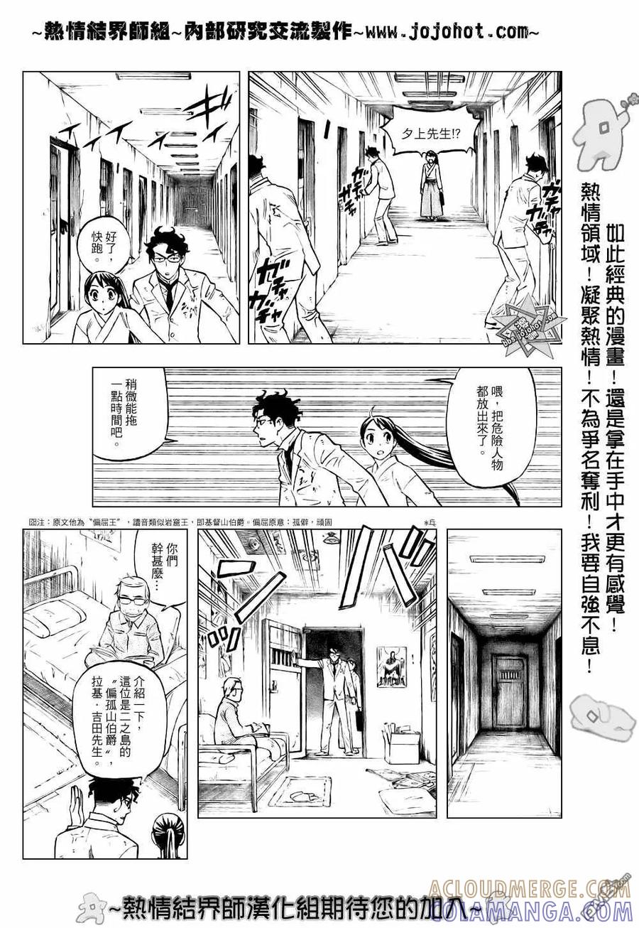 第213话-结界师-田边伊卫郎（第4张）