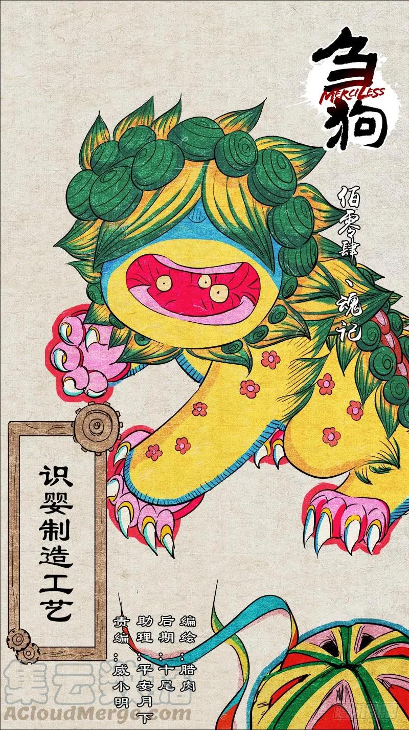 佰零肆、魂记-刍狗-永宵文化·腊肉（第1张）