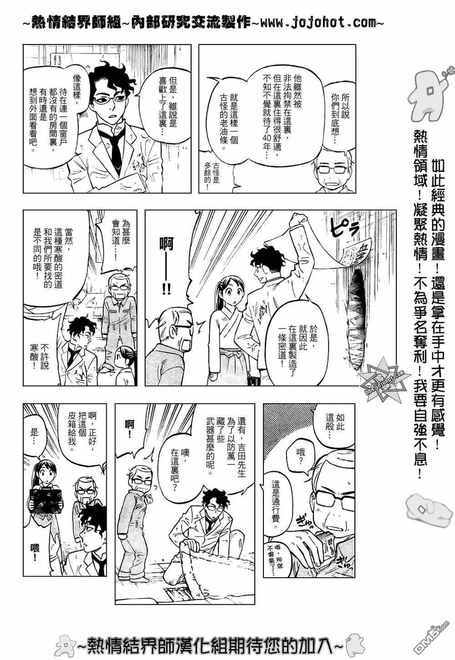 第213话-结界师-田边伊卫郎（第5张）