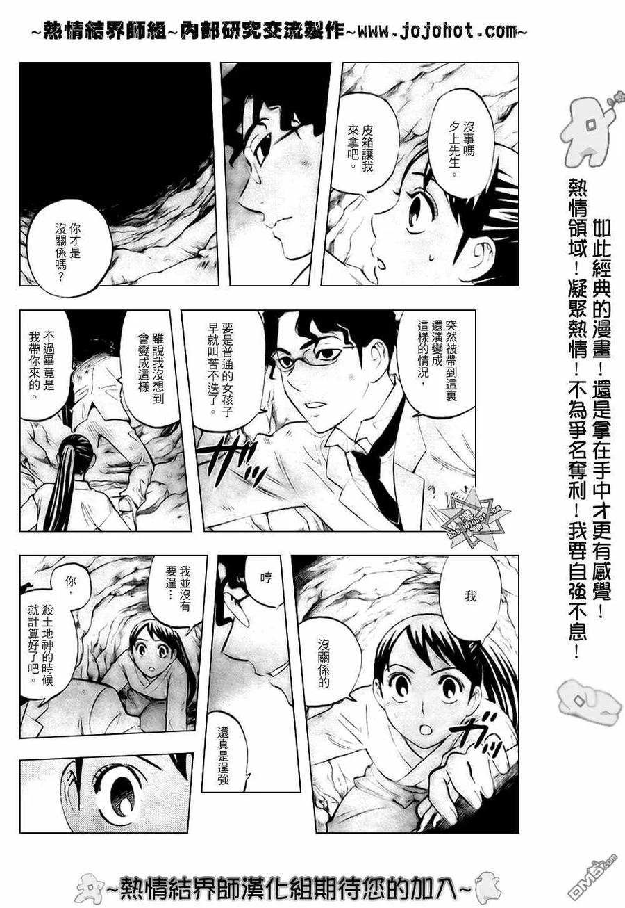 第213话-结界师-田边伊卫郎（第7张）