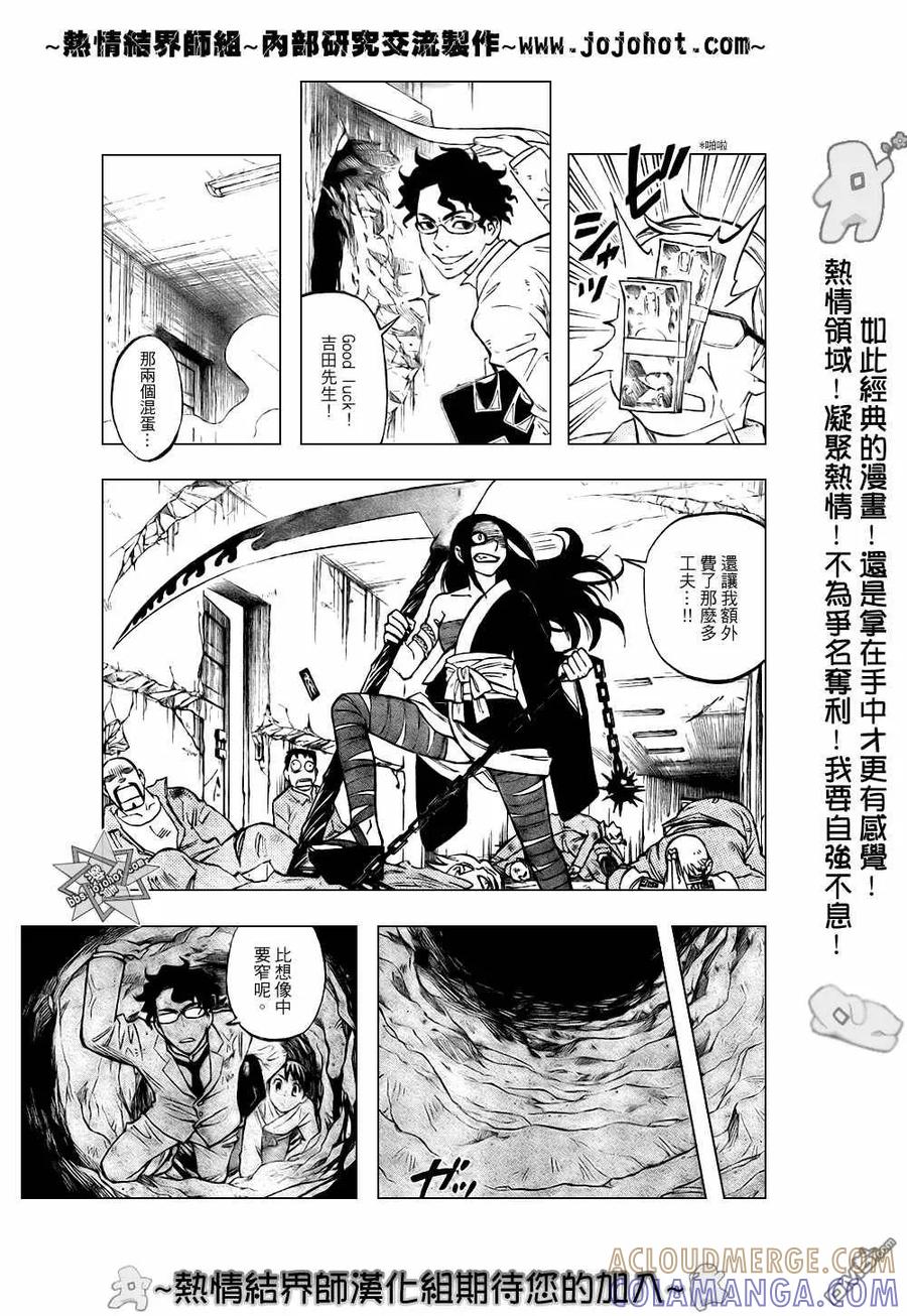 第213话-结界师-田边伊卫郎（第6张）