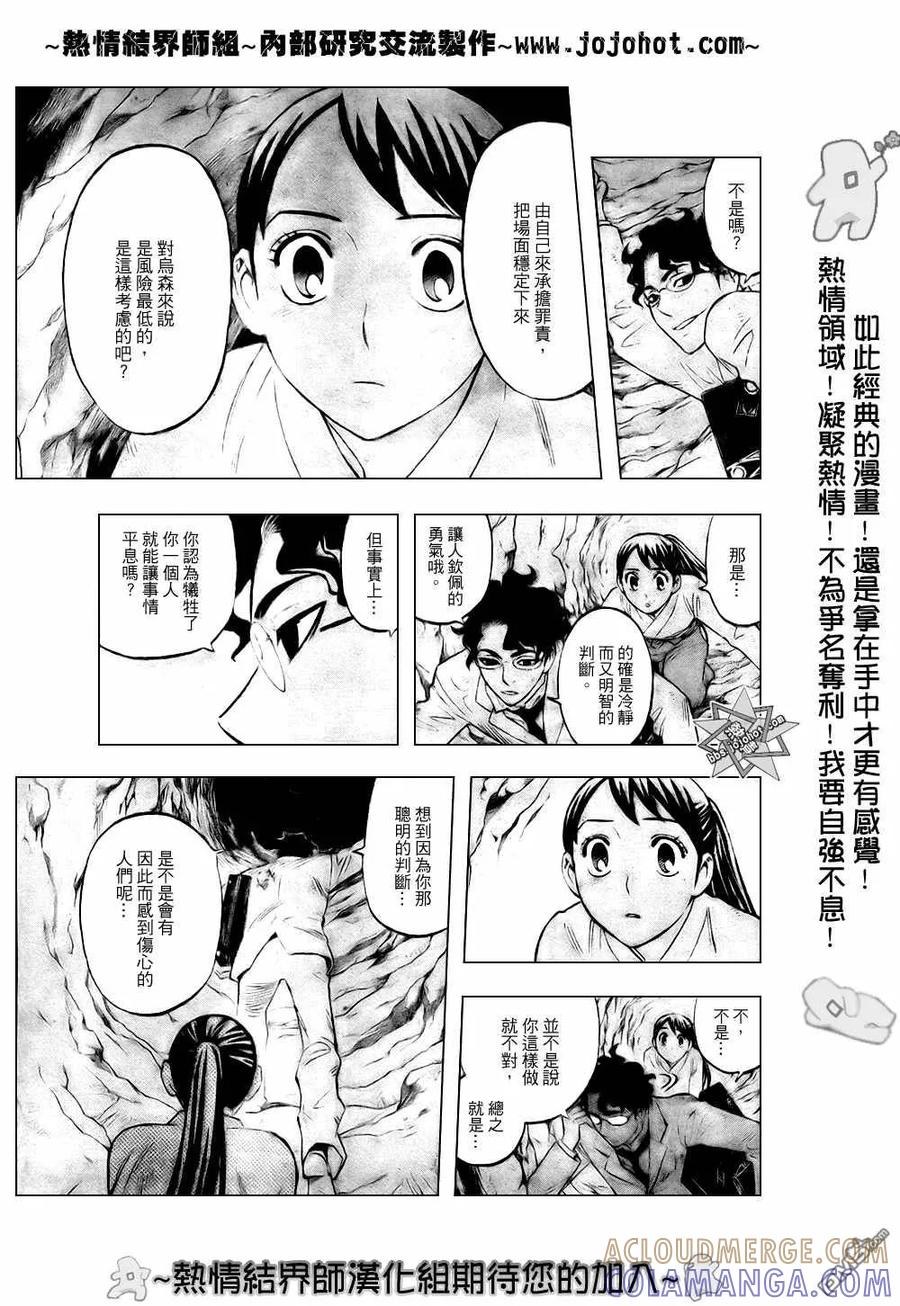 第213话-结界师-田边伊卫郎（第8张）