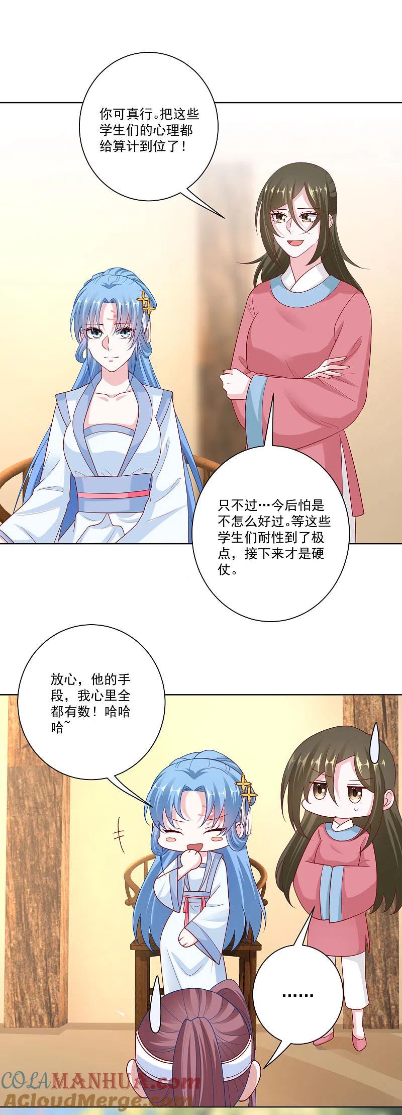 第140话战个痛快-毒医嫡女-极漫文化（第5张）