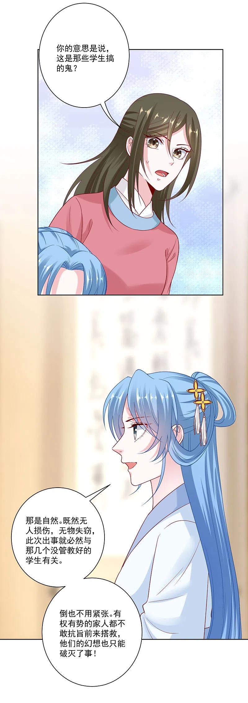第140话战个痛快-毒医嫡女-极漫文化（第4张）
