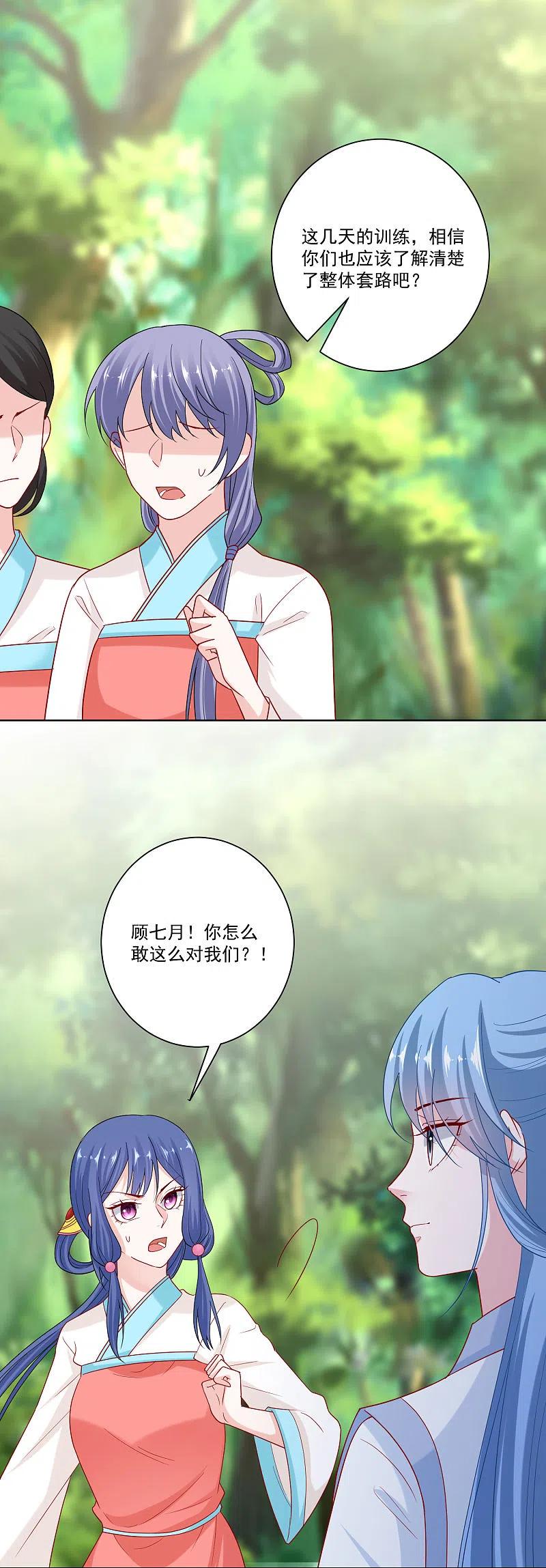 第140话战个痛快-毒医嫡女-极漫文化（第8张）