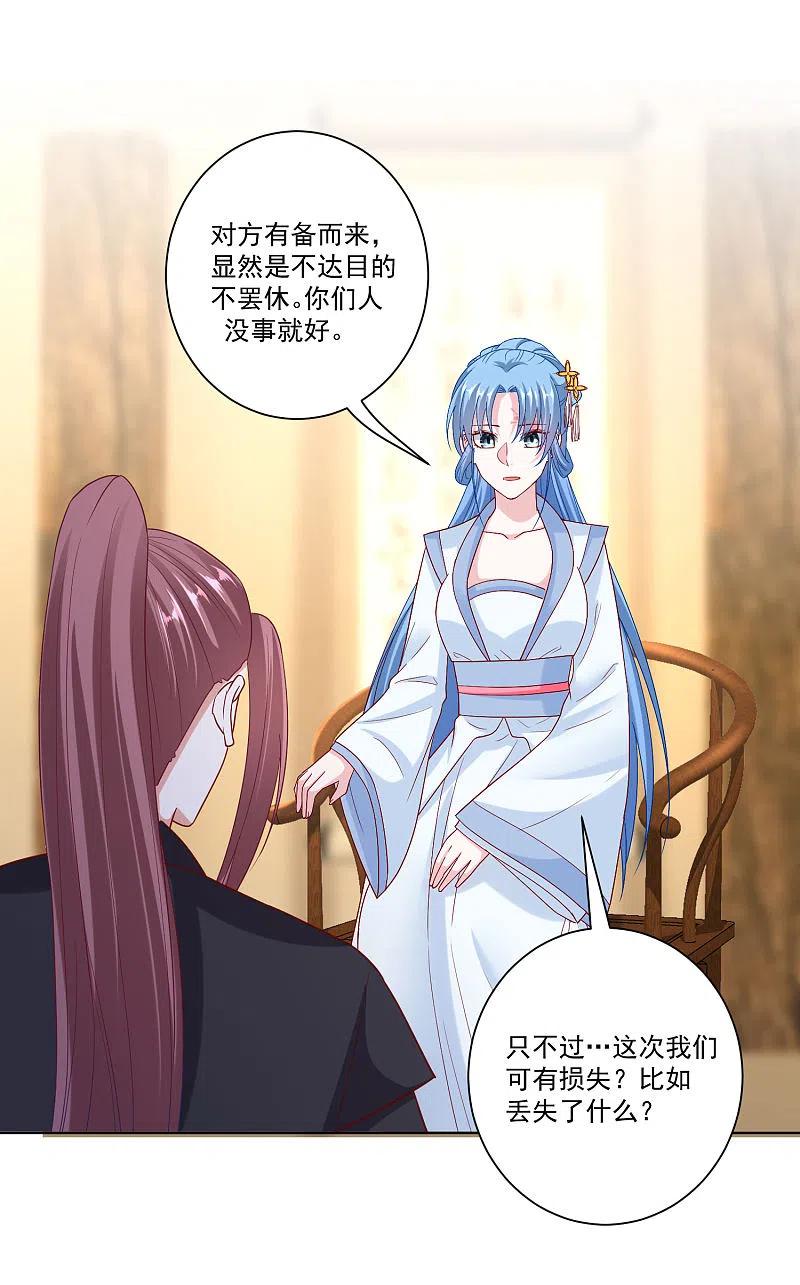 第140话战个痛快-毒医嫡女-极漫文化（第2张）
