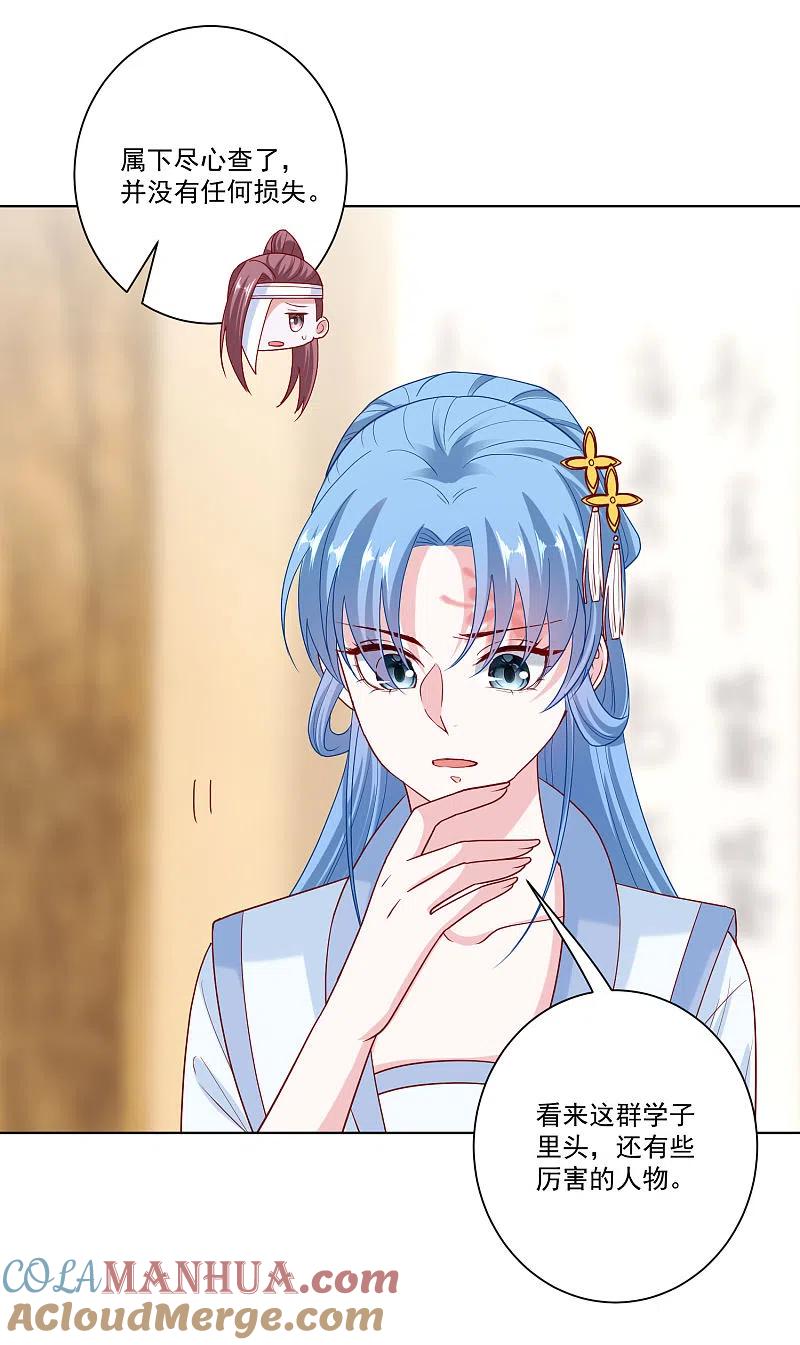 第140话战个痛快-毒医嫡女-极漫文化（第3张）