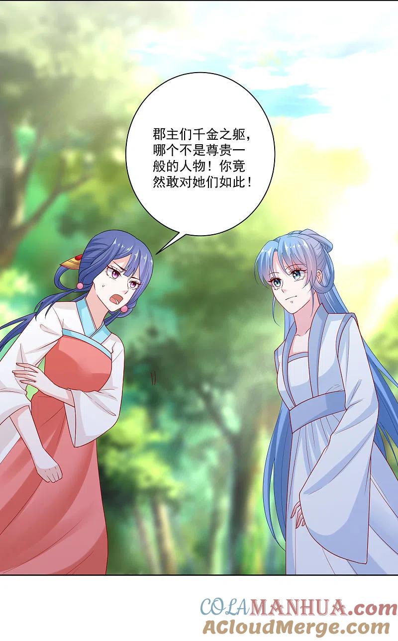 第140话战个痛快-毒医嫡女-极漫文化（第9张）