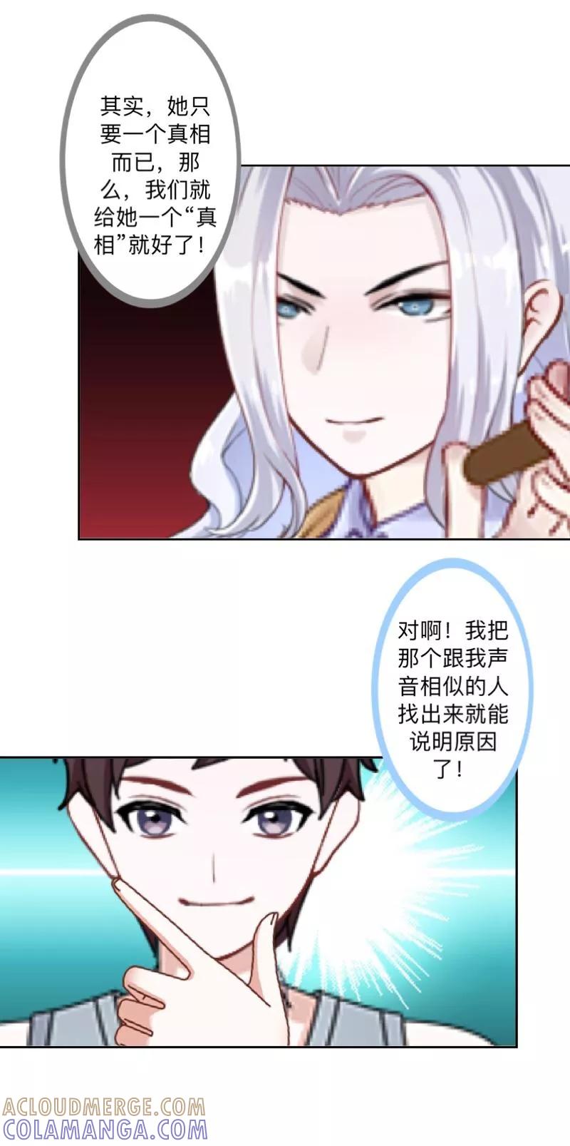 第52话稀里糊涂地结婚啦？-不想做娇妻-触漫（第4张）