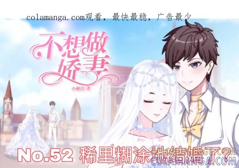 第52话稀里糊涂地结婚啦？-不想做娇妻-触漫（第1张）