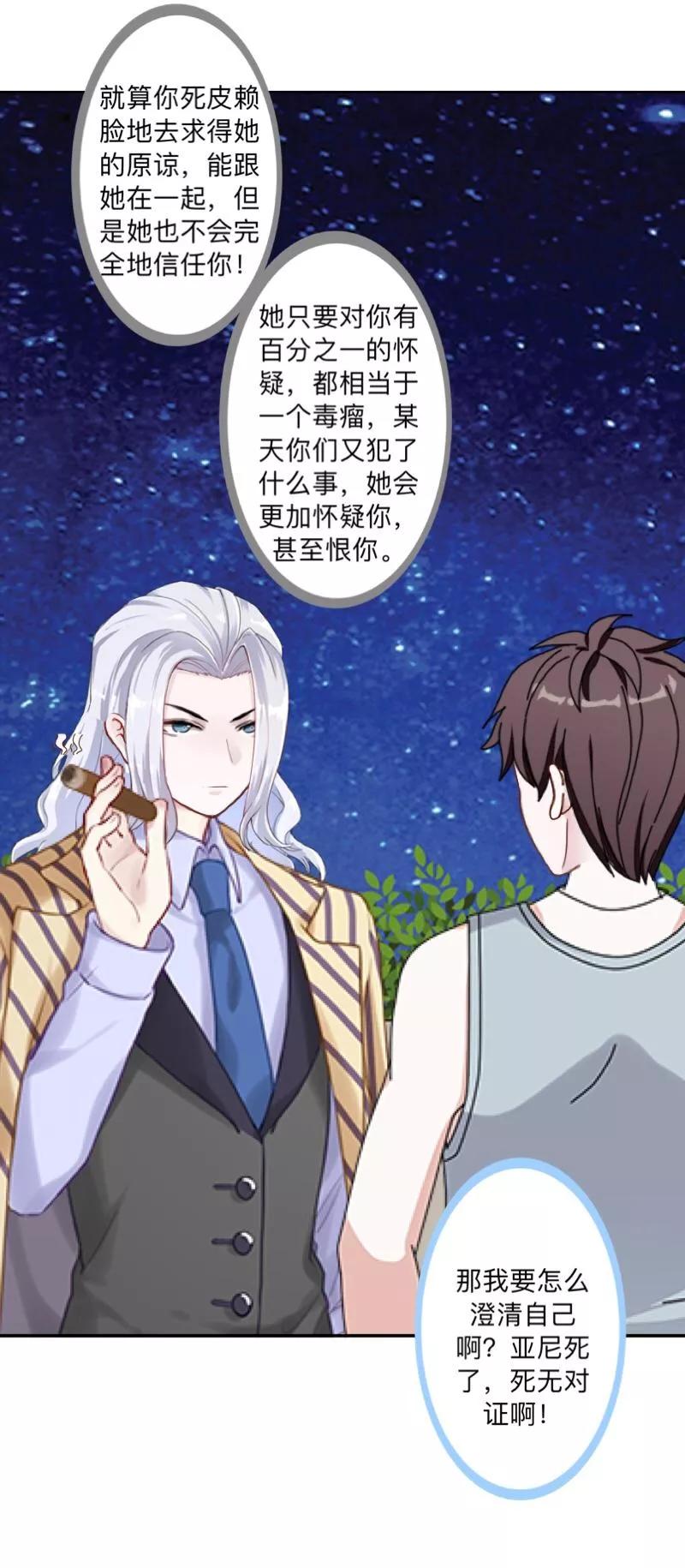 第52话稀里糊涂地结婚啦？-不想做娇妻-触漫（第3张）