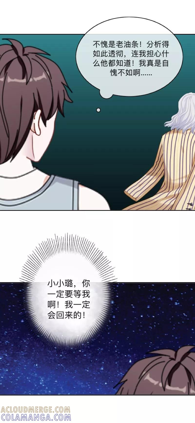 第52话稀里糊涂地结婚啦？-不想做娇妻-触漫（第7张）