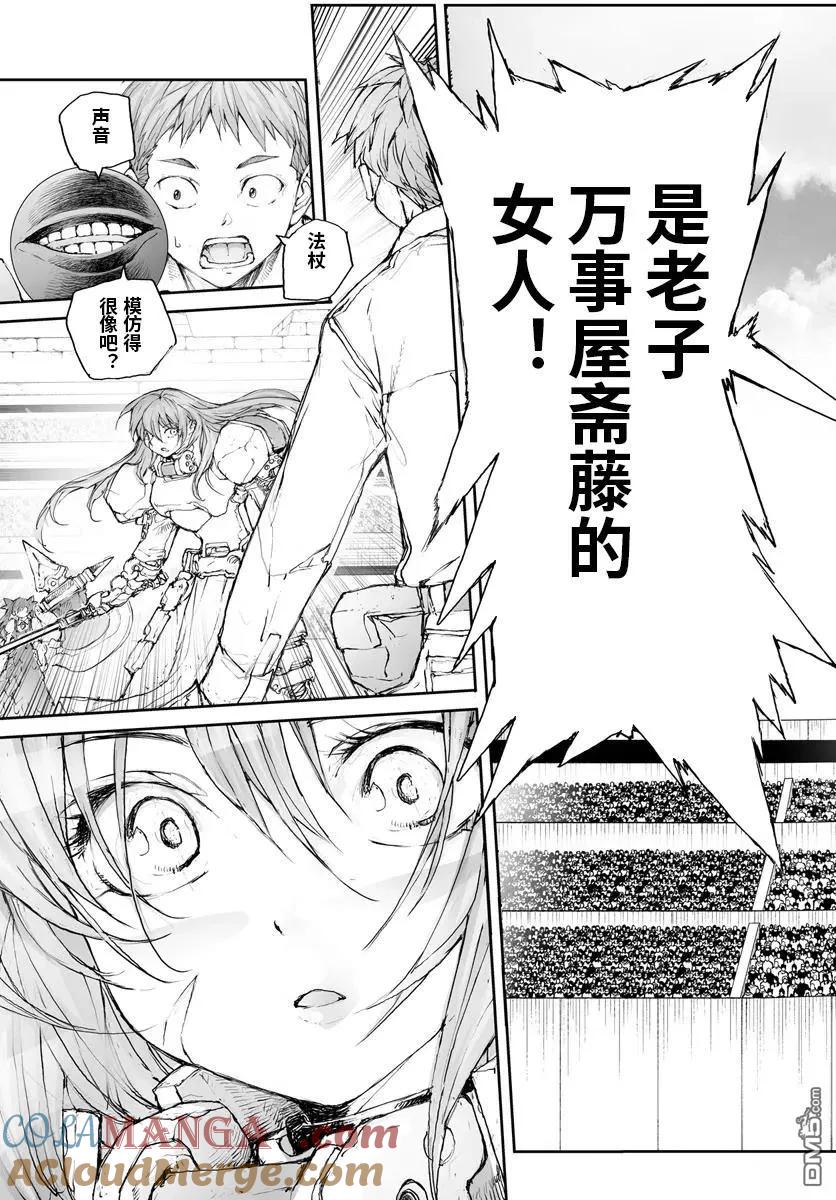 第275话-万事屋斋藤到异世界-一智和智（第6张）