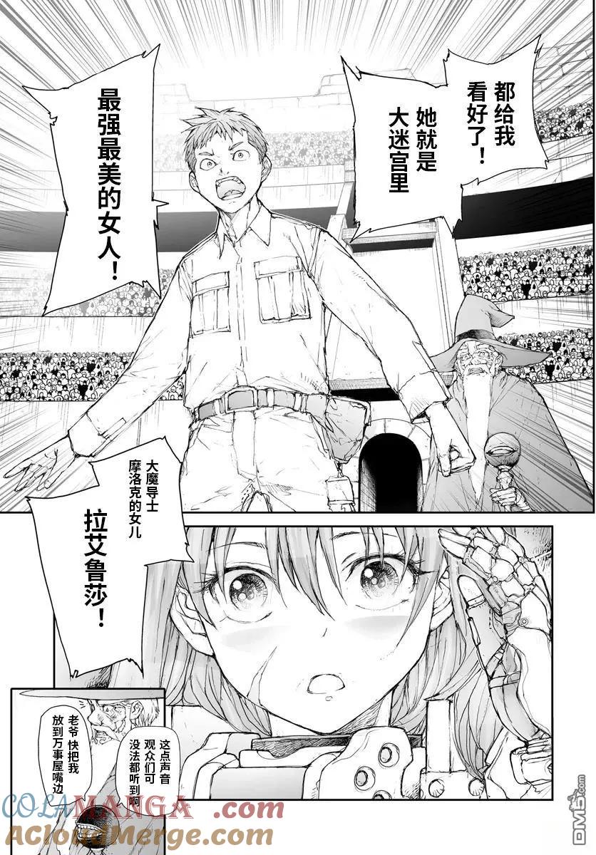 第275话-万事屋斋藤到异世界-一智和智（第4张）
