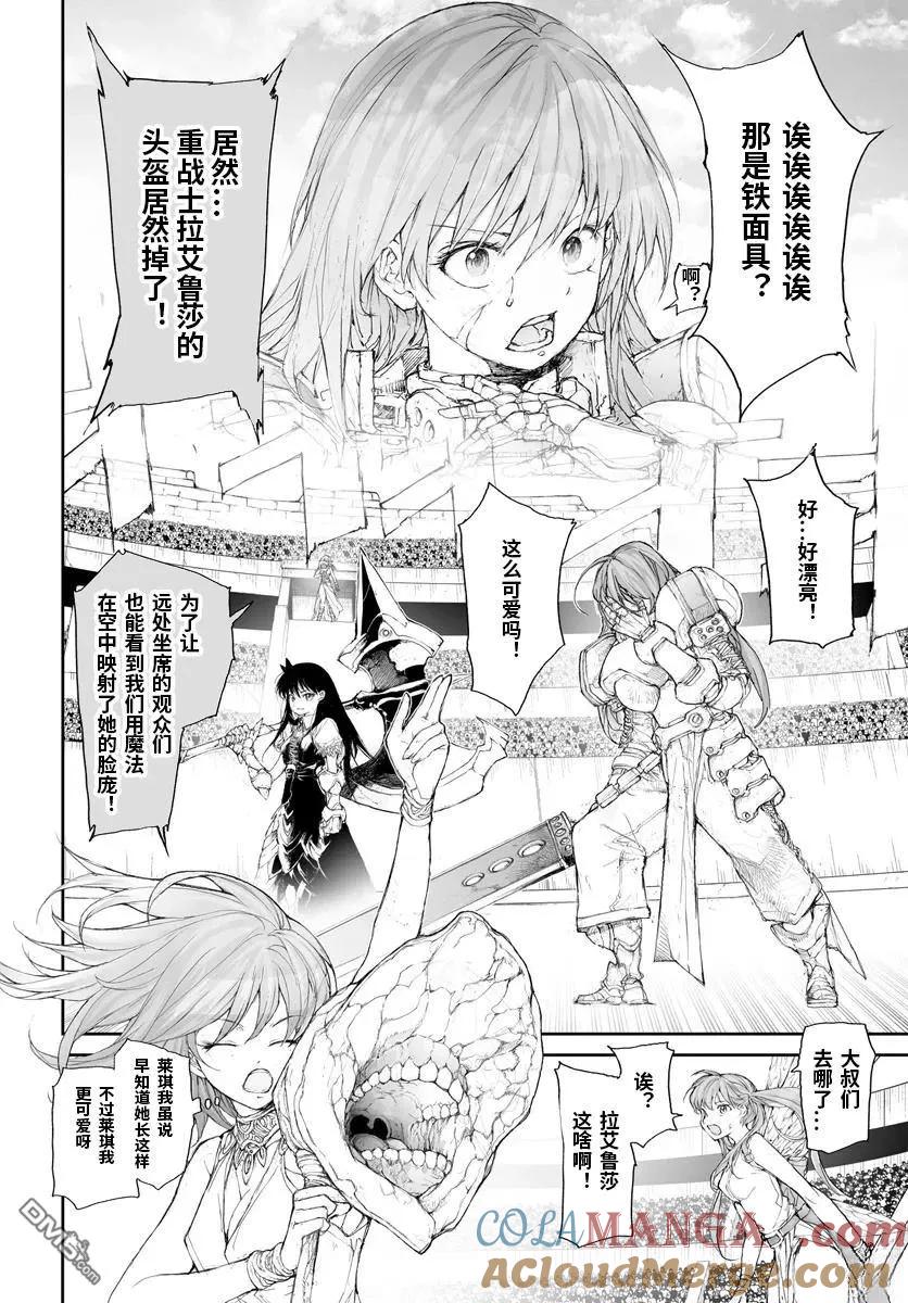 第275话-万事屋斋藤到异世界-一智和智（第1张）