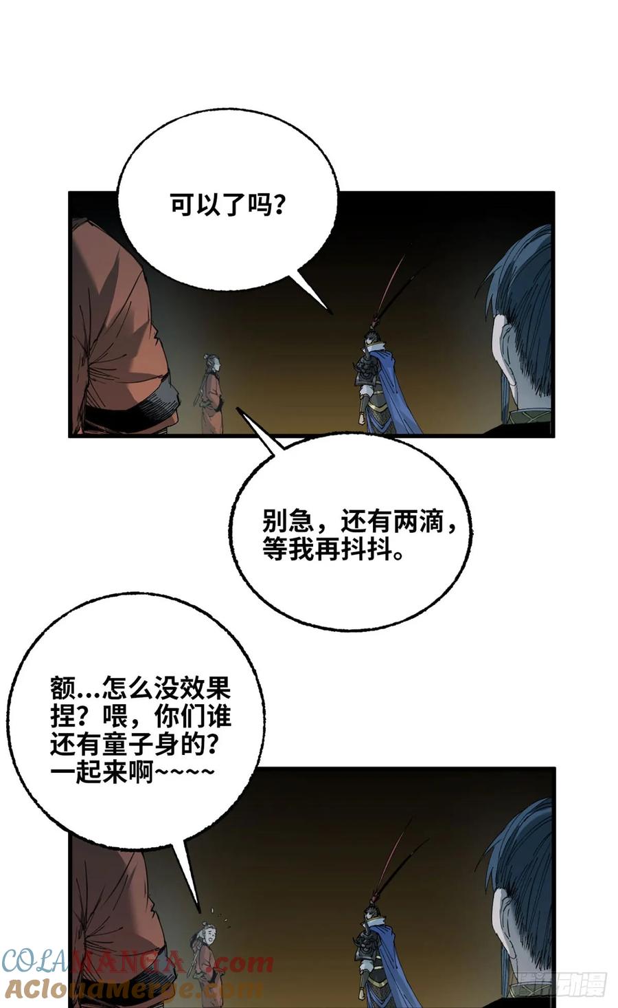 第025话-赤心巡天-阅文漫画（第13张）