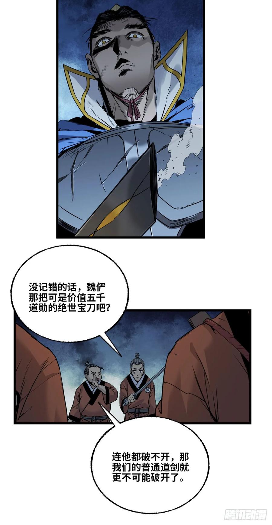 第025话-赤心巡天-阅文漫画（第8张）