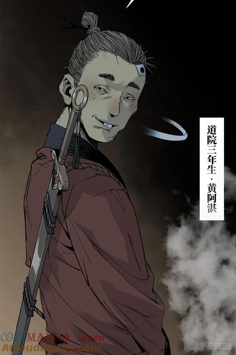 第025话-赤心巡天-阅文漫画（第11张）