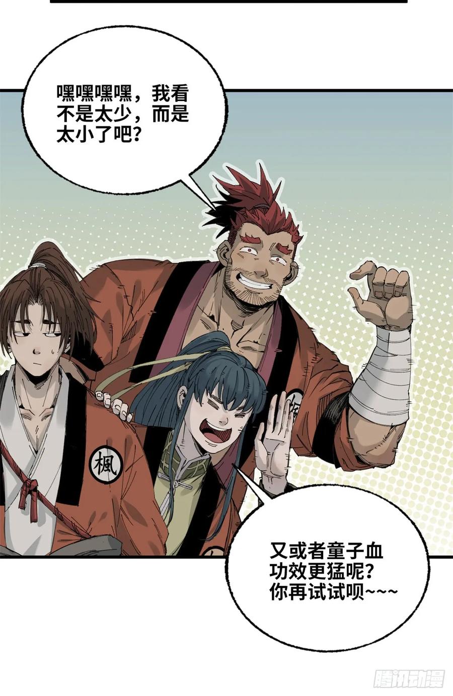 第025话-赤心巡天-阅文漫画（第14张）
