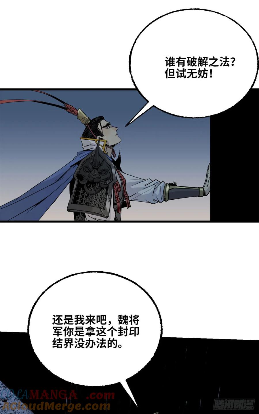第025话-赤心巡天-阅文漫画（第9张）