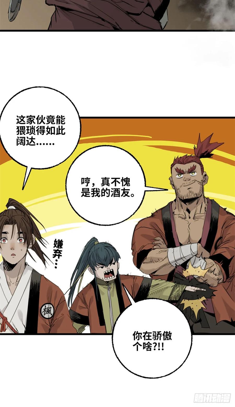 第025话-赤心巡天-阅文漫画（第12张）