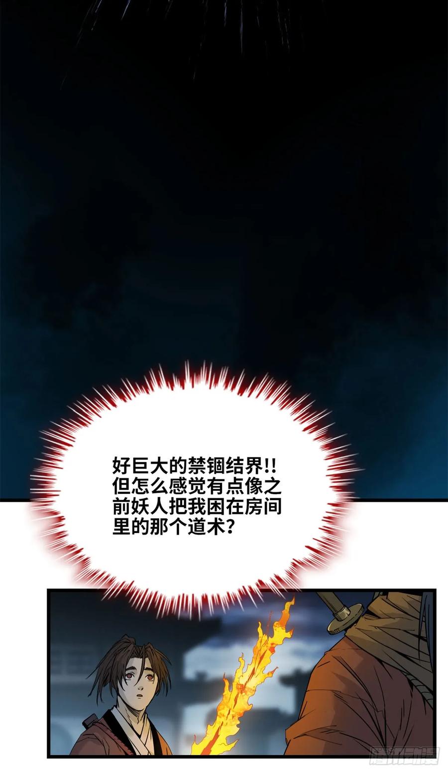 第025话-赤心巡天-阅文漫画（第6张）