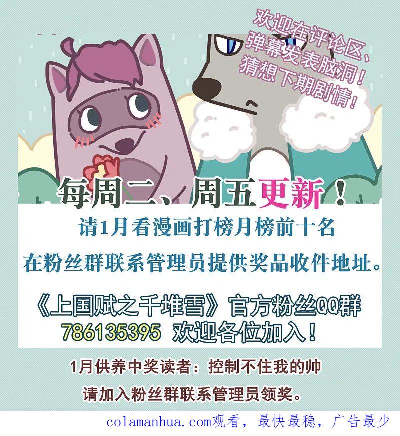 第195话太子之位2-上国赋之千堆雪-飒飒动漫（第24张）