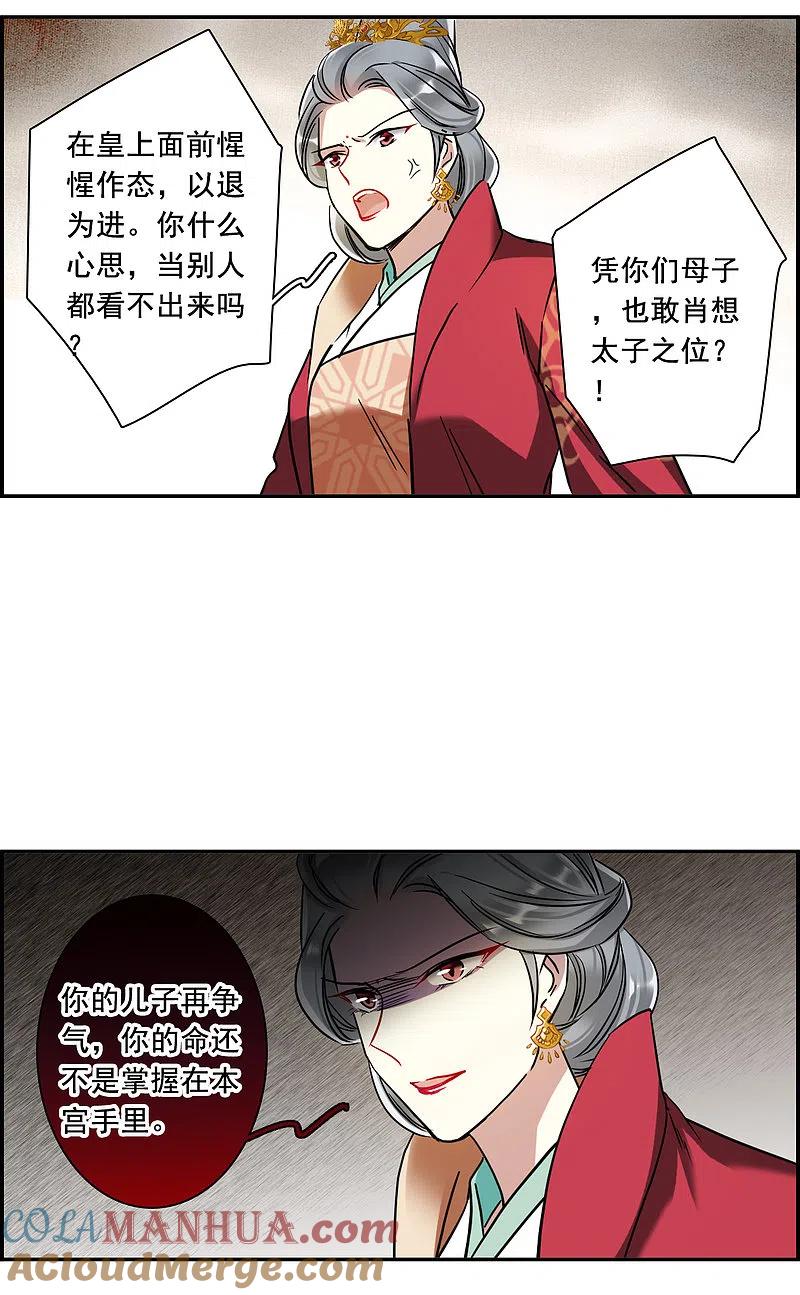 第195话太子之位2-上国赋之千堆雪-飒飒动漫（第21张）