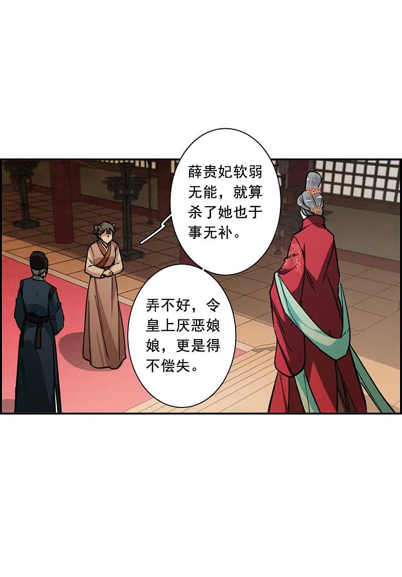 第195话太子之位2-上国赋之千堆雪-飒飒动漫（第22张）