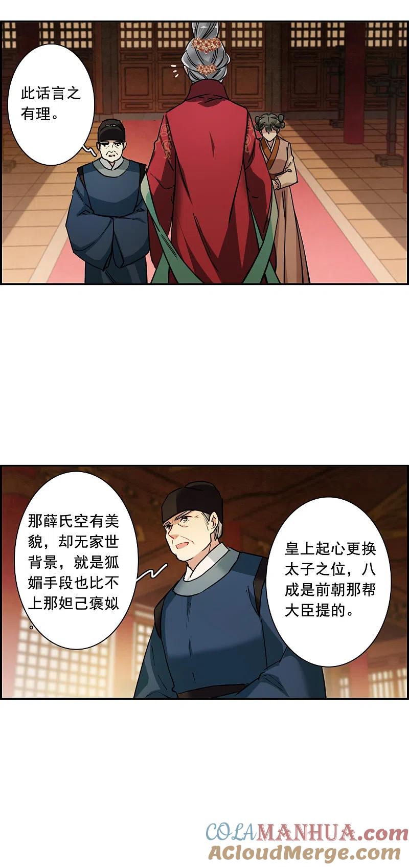 第195话太子之位2-上国赋之千堆雪-飒飒动漫（第23张）