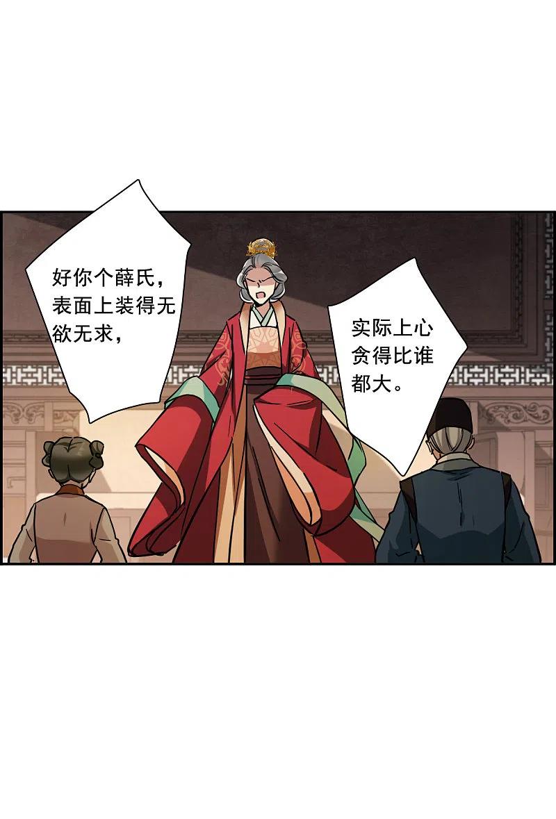 第195话太子之位2-上国赋之千堆雪-飒飒动漫（第20张）