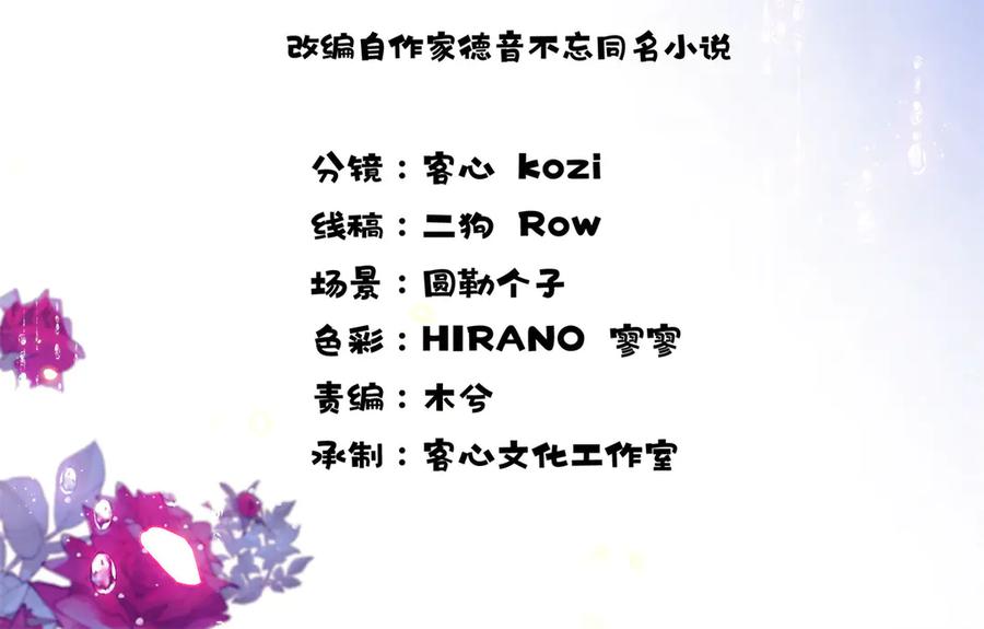 207差点被骗了-全能千金燃翻天-阅文漫画/客心文化（第2张）