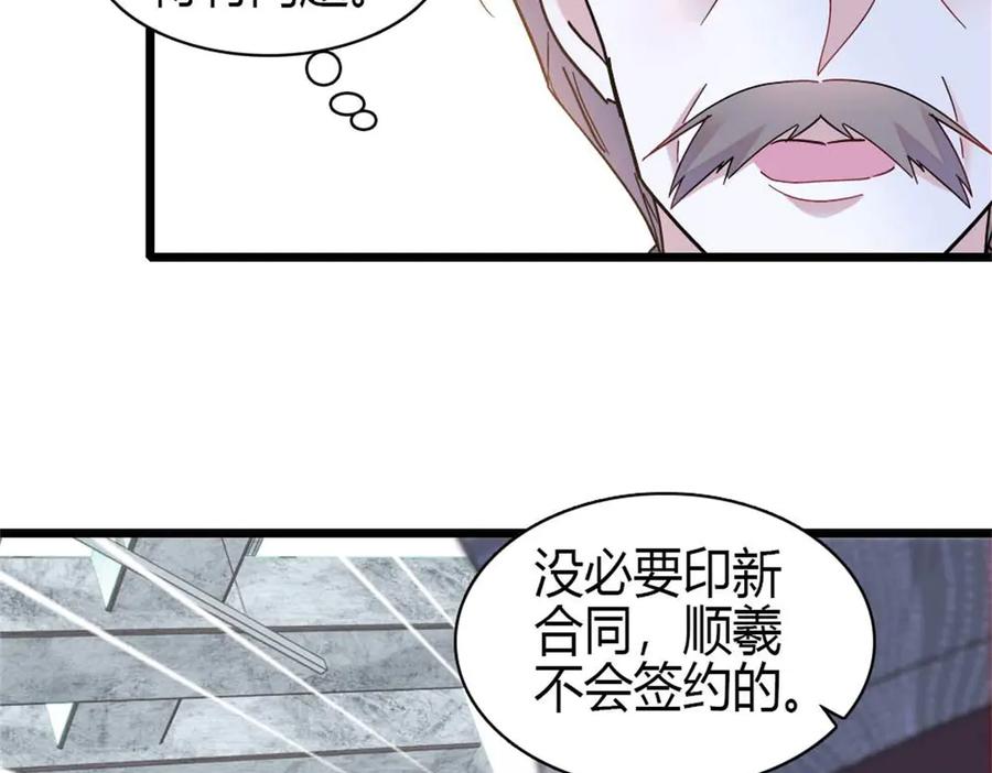207差点被骗了-全能千金燃翻天-阅文漫画/客心文化（第33张）