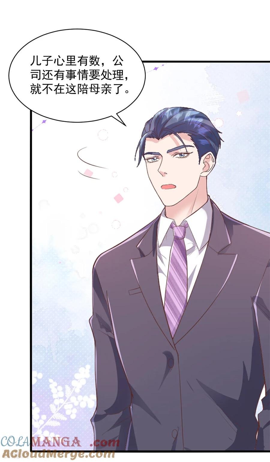 第21话等你的好消息了-强势宠爱：娇妻乖一点-阿柯文化（第5张）