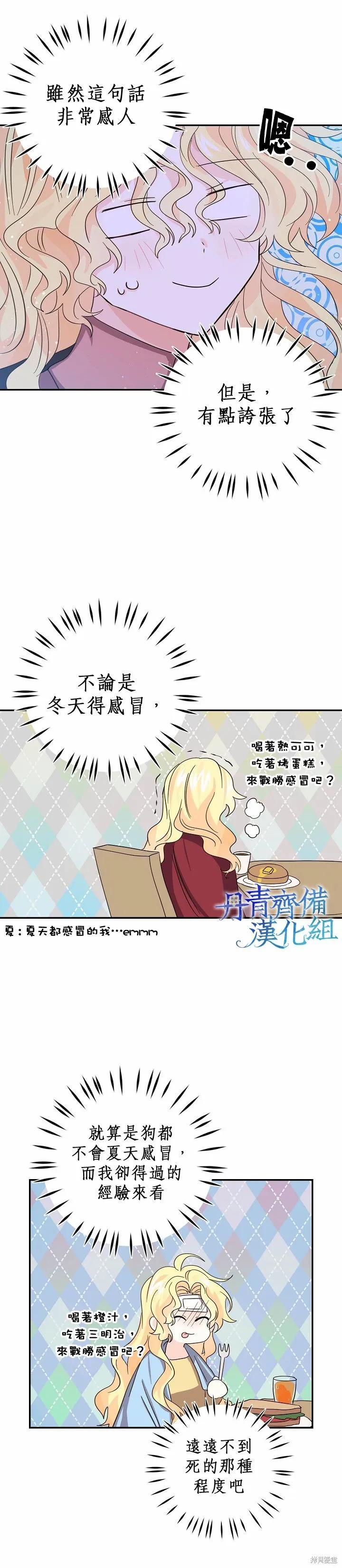 第20话-我是勇者的前女友-SETE,송서림（第13张）