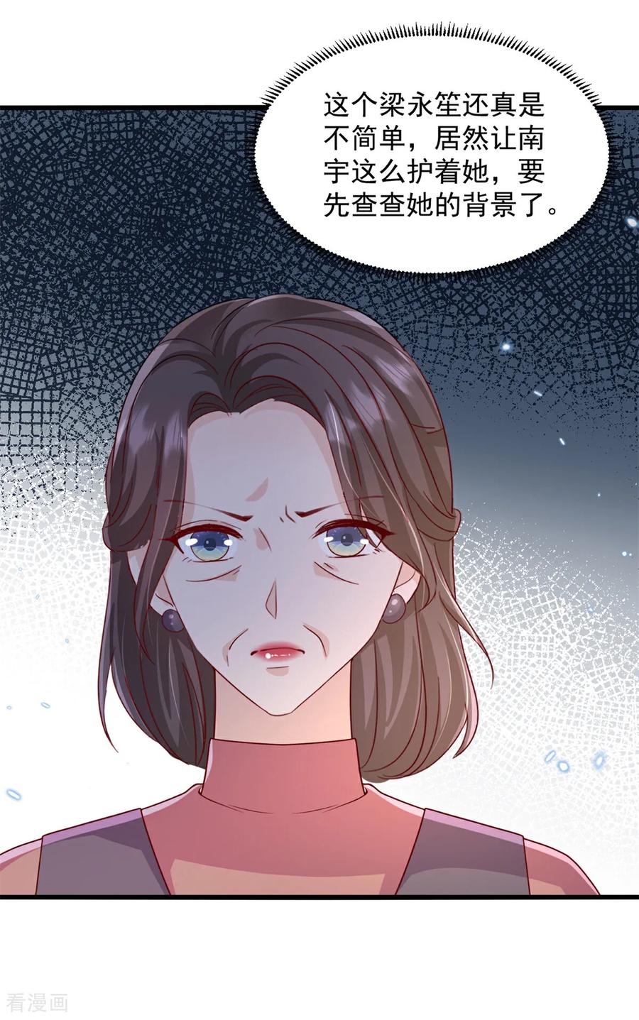 第21话等你的好消息了-强势宠爱：娇妻乖一点-阿柯文化（第6张）