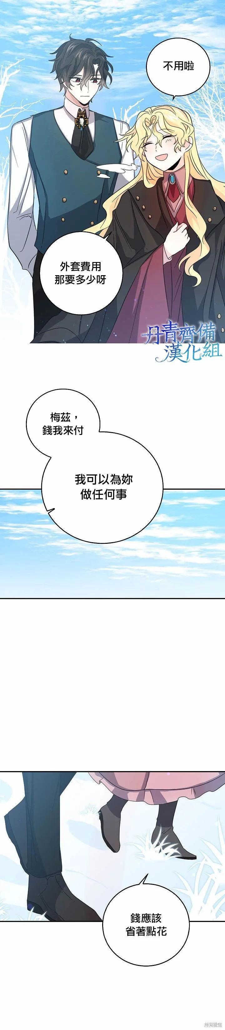 第20话-我是勇者的前女友-SETE,송서림（第11张）