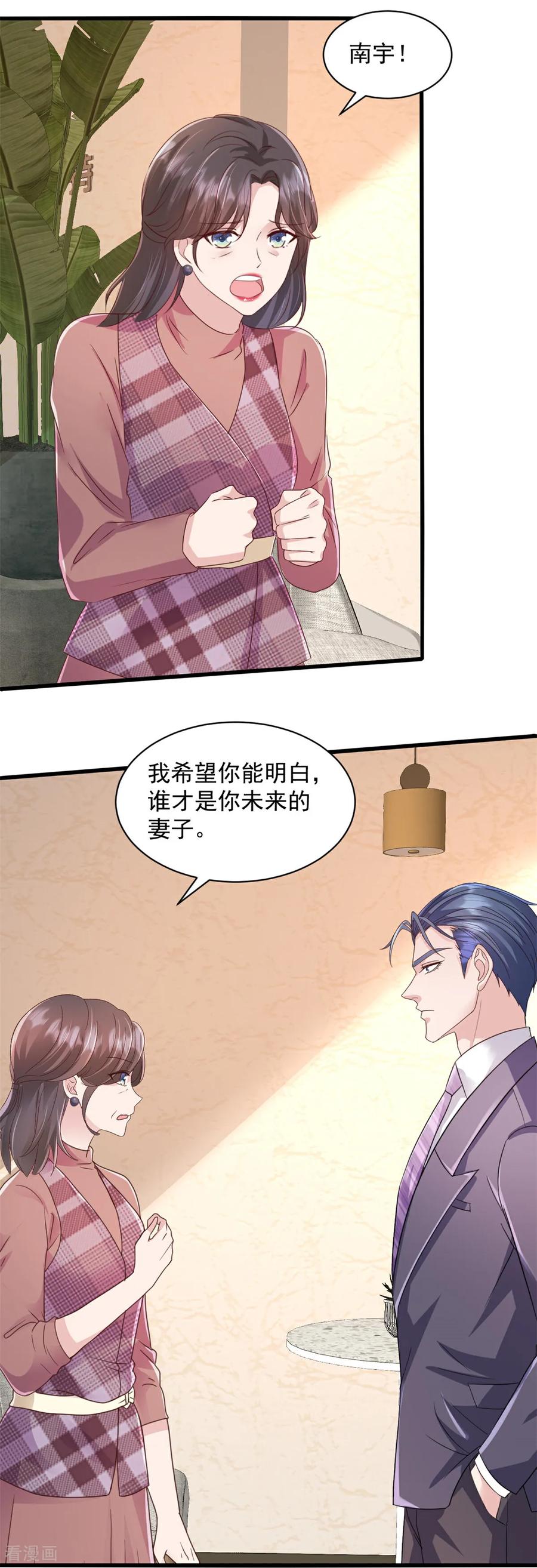 第21话等你的好消息了-强势宠爱：娇妻乖一点-阿柯文化（第4张）