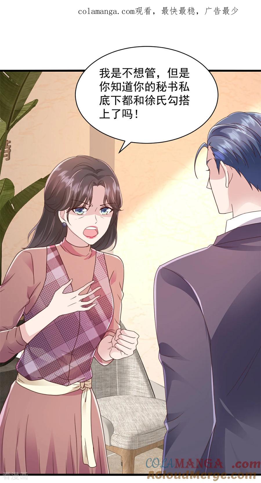 第21话等你的好消息了-强势宠爱：娇妻乖一点-阿柯文化（第1张）