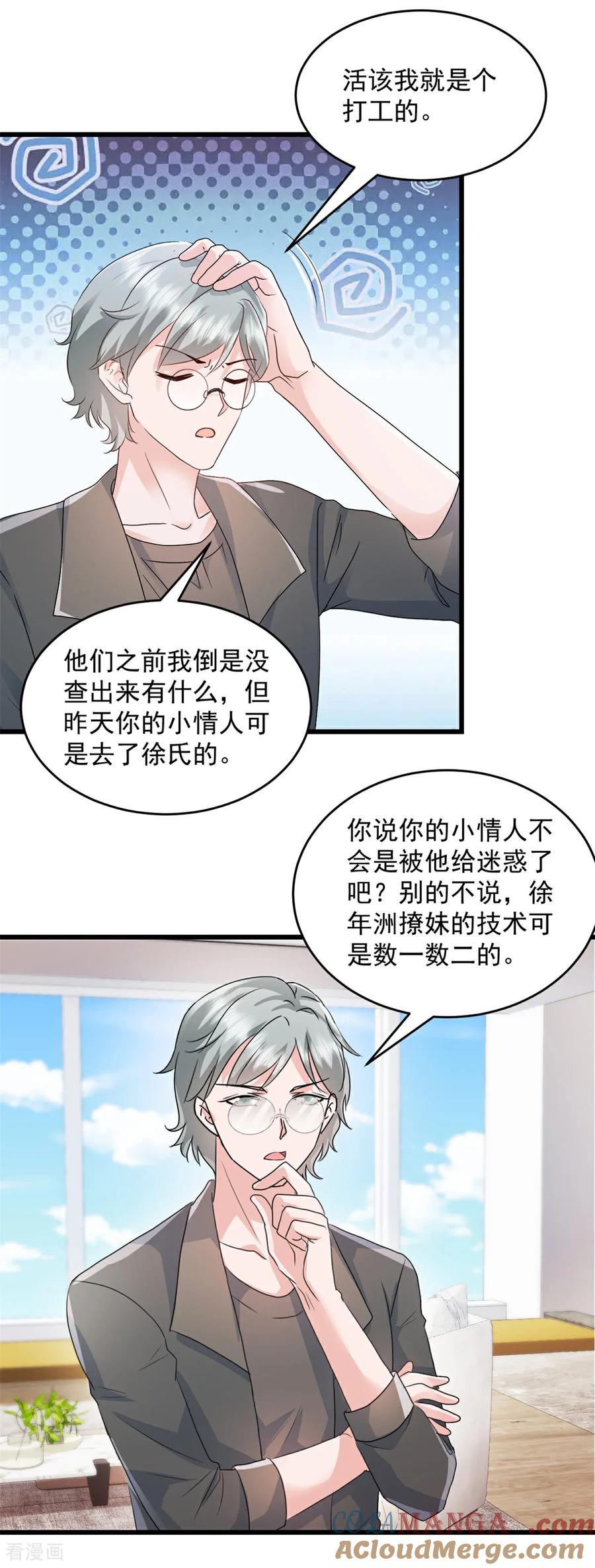 第22话你一定很难过吧-强势宠爱：娇妻乖一点-阿柯文化（第3张）