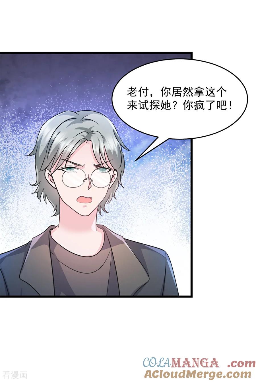 第22话你一定很难过吧-强势宠爱：娇妻乖一点-阿柯文化（第7张）