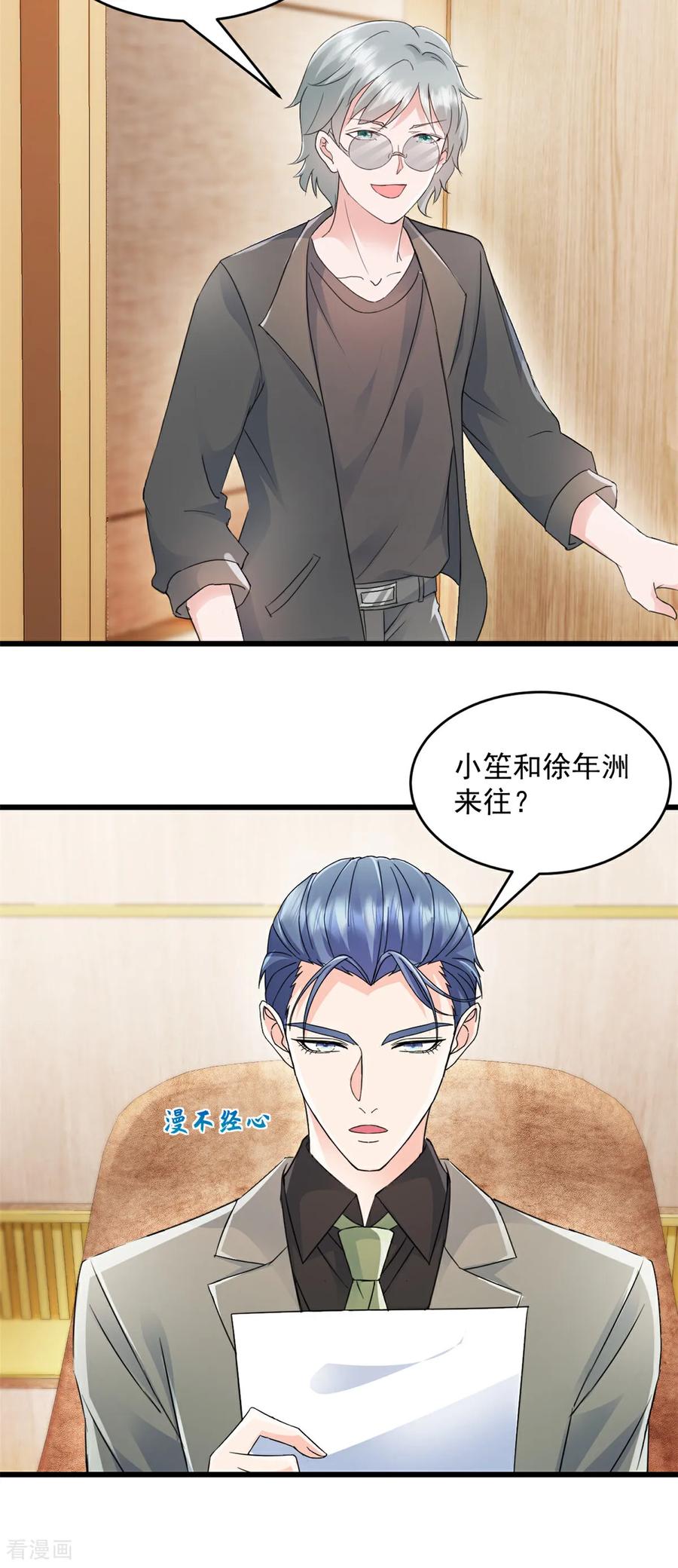 第22话你一定很难过吧-强势宠爱：娇妻乖一点-阿柯文化（第2张）