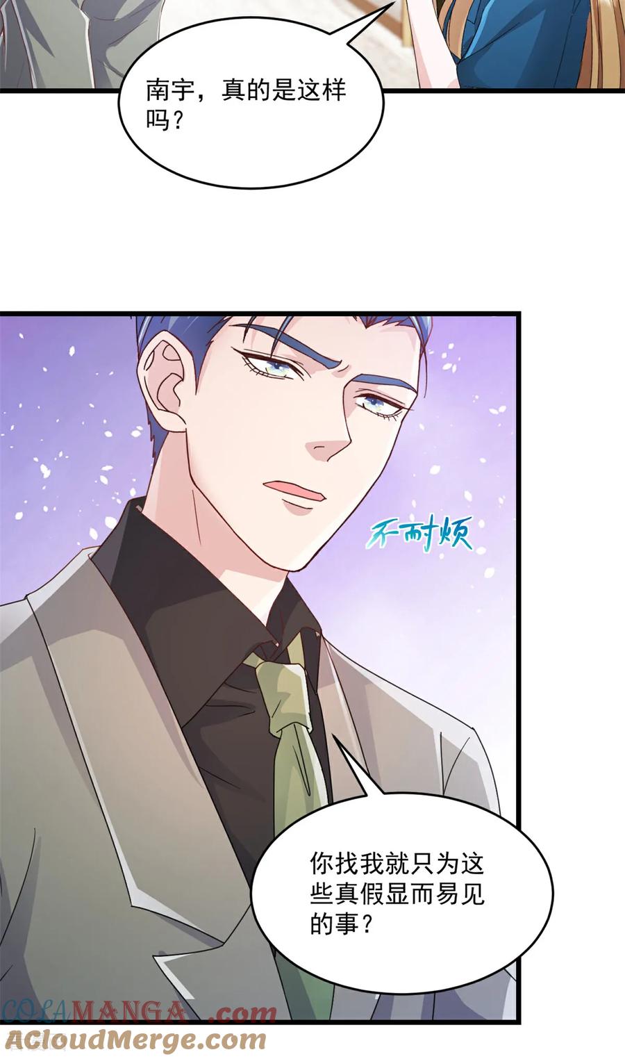 第23话就这么无所谓吗-强势宠爱：娇妻乖一点-阿柯文化（第11张）